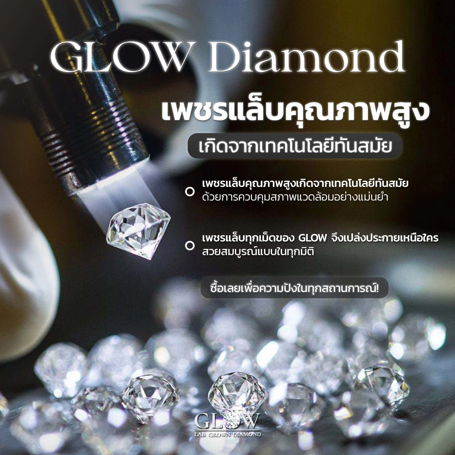 เพชรเม็ดร่วง