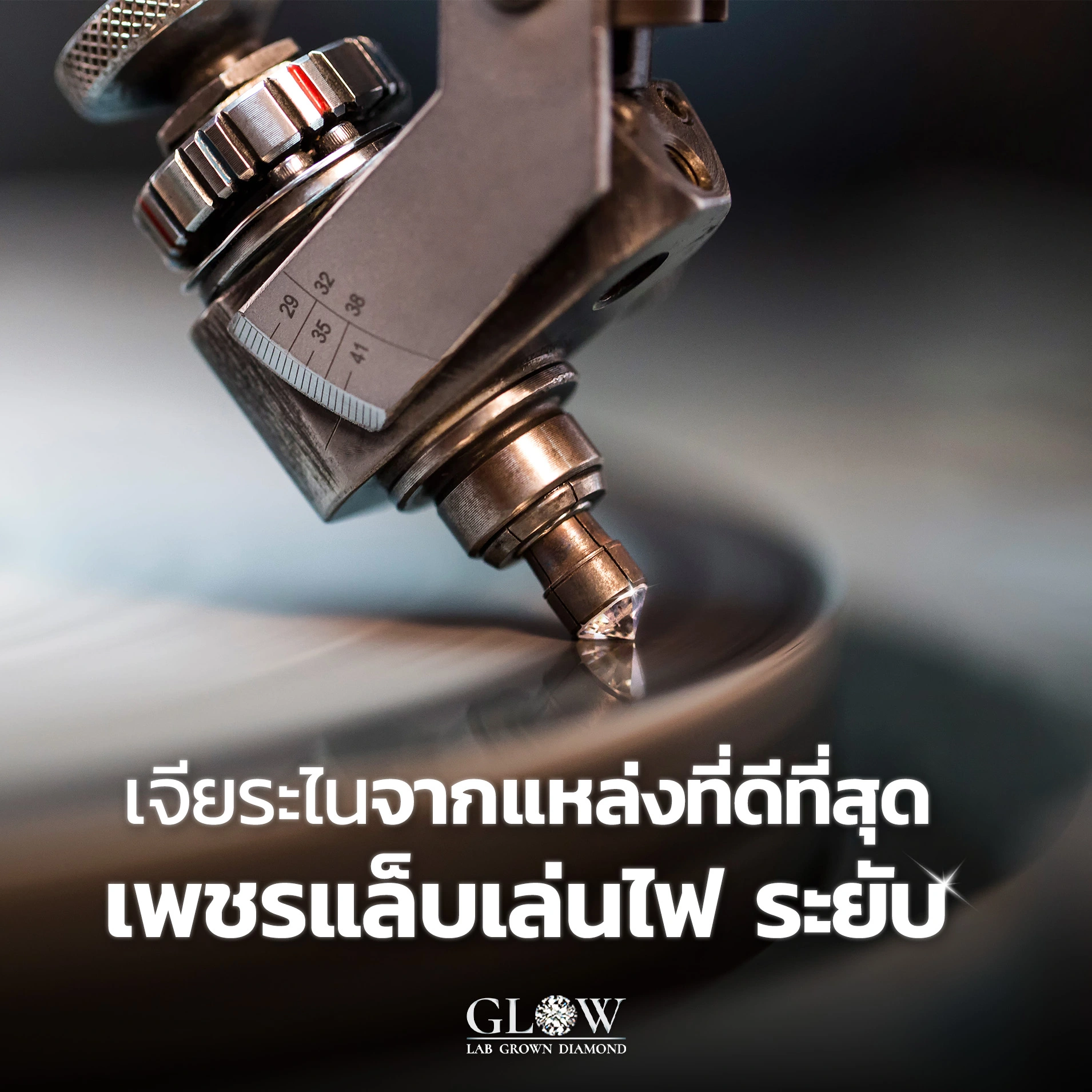 เจียรไนเพชร